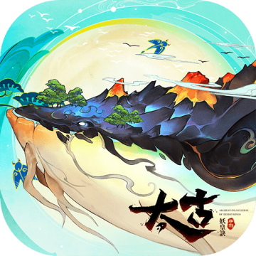 太古妖皇诀通用礼包