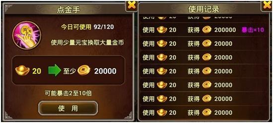 【金币获取途径】