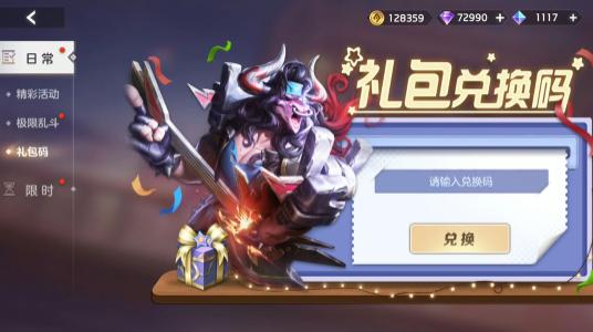 曙光英雄礼包码