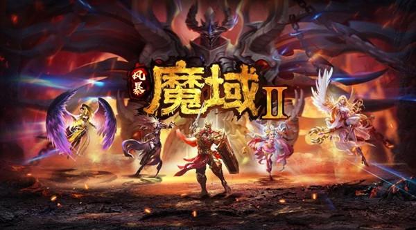 风暴魔域2九游版（风暴魔域2<a href=http://www.app178.com/fahao/ target=_blank class=infotextkey>礼包</a>码）