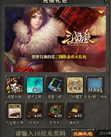 三国杀移动版兑换码