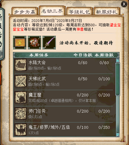 大话西游礼包码