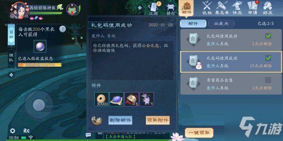 新笑傲江湖通用礼包在哪兑换