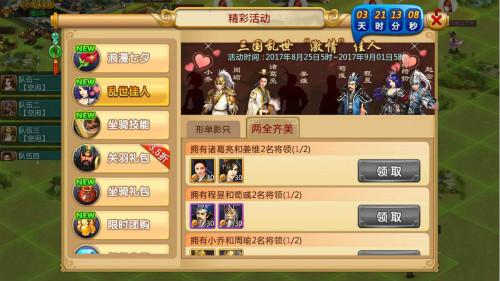 胡莱三国3高级礼包码怎么使用