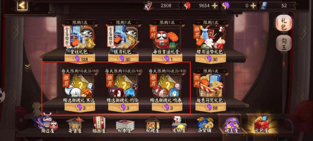 阴阳师通用礼包