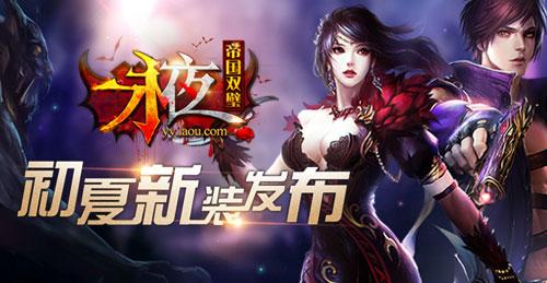 永夜之帝国双璧r