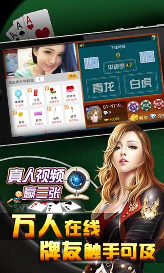 真人视频赢三张（美女版）破解版「真人视频赢三张怎么不能下载」