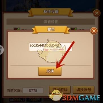 闪烁之光兑换码