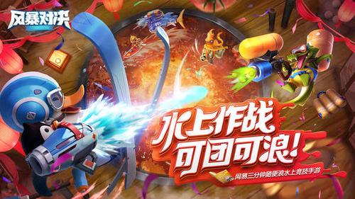 风暴对决破解版「风暴对决手游下载」
