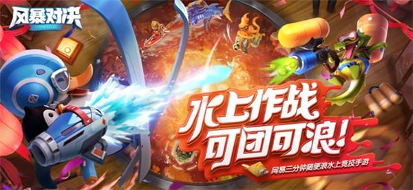风暴对决手游下载