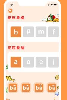 免费学拼音下载哪个软件好（免费学拼音的软件推荐）