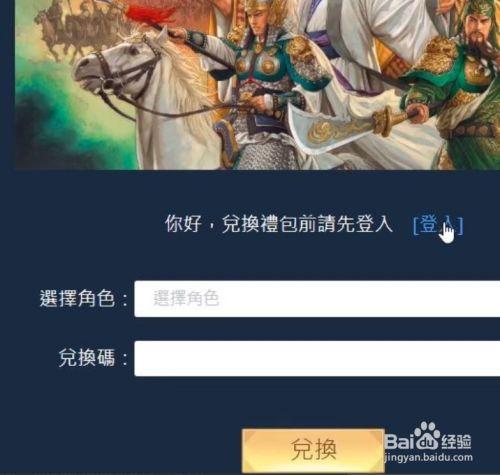 三国志战略版礼包码怎么兑换