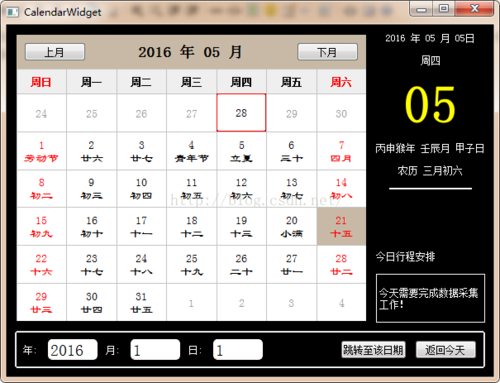 什么日历软件好用一点