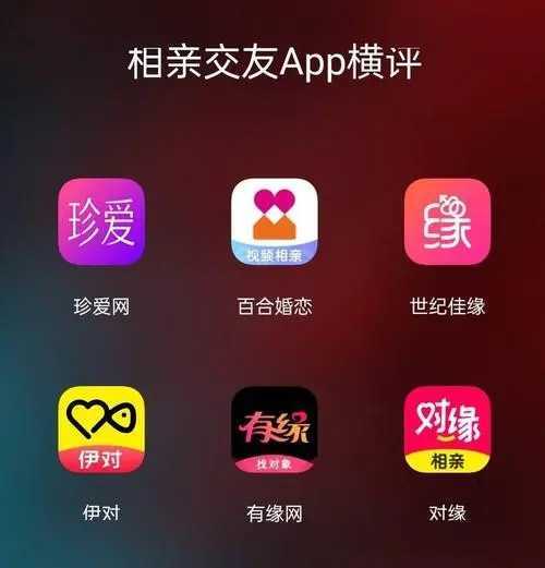 什么软件找对象好