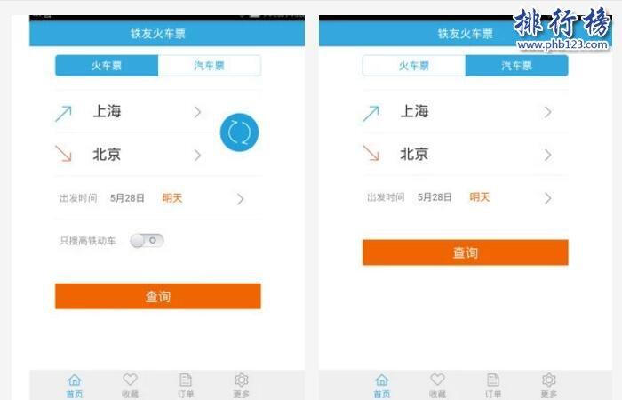 买汽车票的app哪个最好