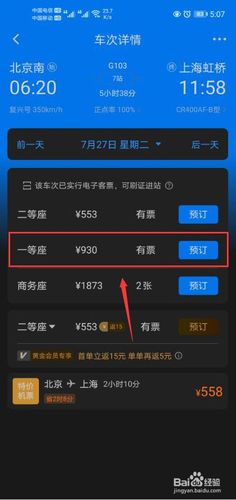 买高铁票用什么软件比较好