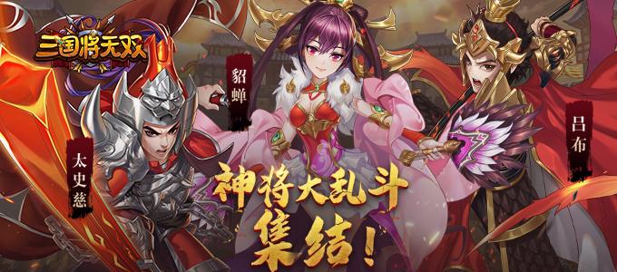 三国类型卡牌手游