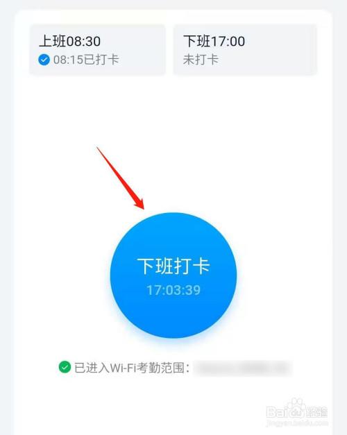 上班打卡的软件