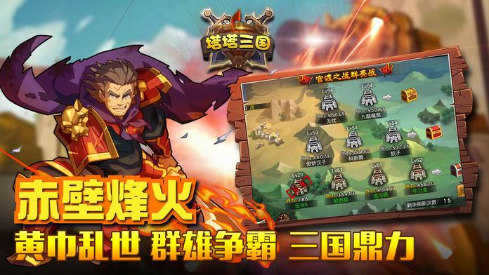 三国塔防单机游戏排行（三国塔防类单机游戏）