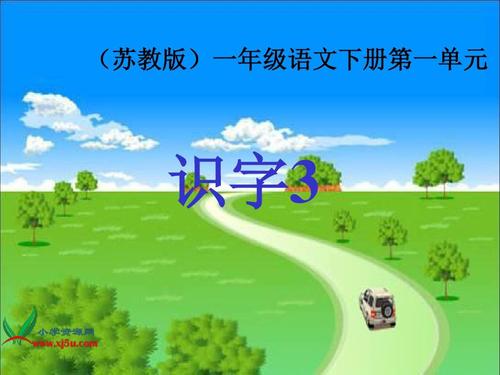 小学一年级识字软件（一年级识字软件免费下载推荐）
