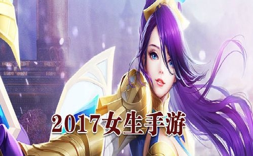 女生最爱玩什么游戏2020(2023适合女性玩的游戏有哪些)