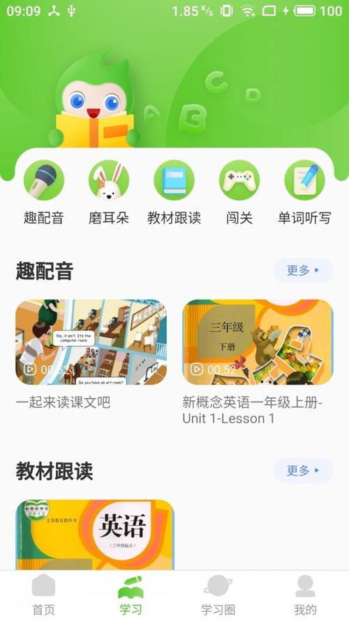 英语听力的app（App英语听力免费下载推荐）