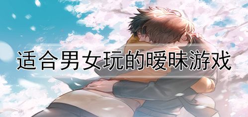 2021年最好玩的女生游戏（2023男女朋友适合玩的游戏推荐）