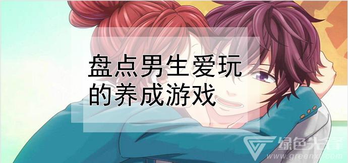 好玩游戏排行榜2020男生（2023盘点男生喜欢玩的游戏前十）