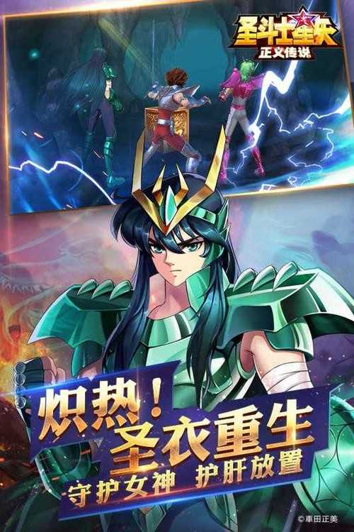 圣斗士星矢九游版「圣斗士星矢 网游」