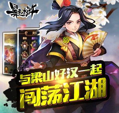 暴走水浒九游版「暴走水浒百度贴吧」