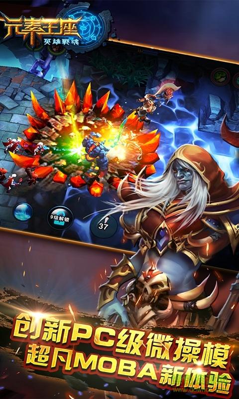 元素王座下载破解版下载