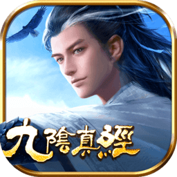 九阴手游官方客户端下载
