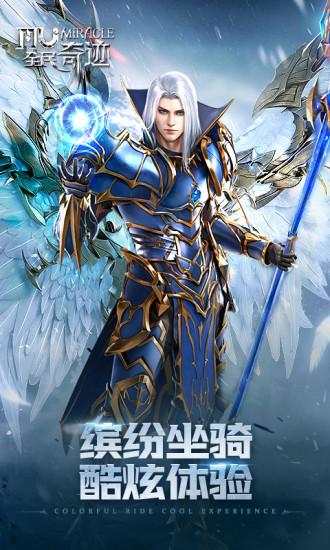 全民奇迹官方下载