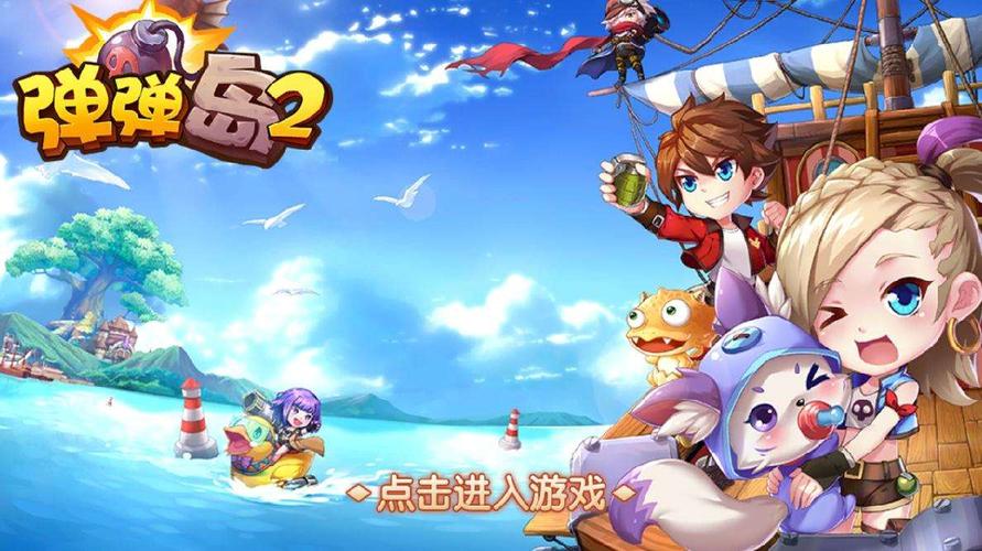 弹弹岛2破解版下载视频