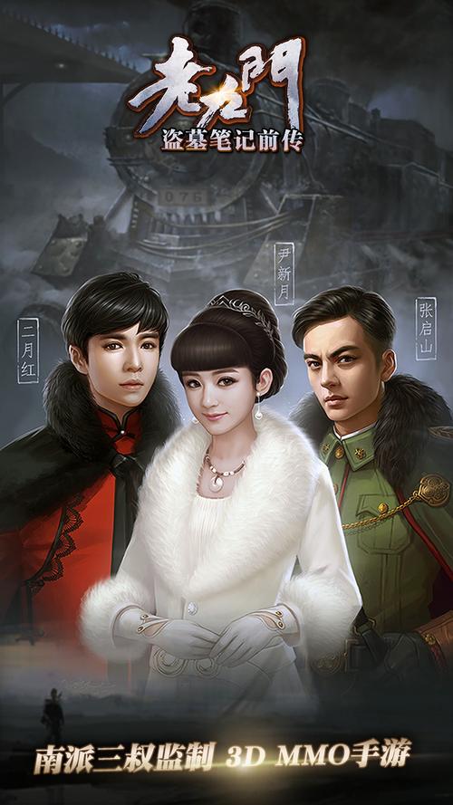 老九门游戏最新版