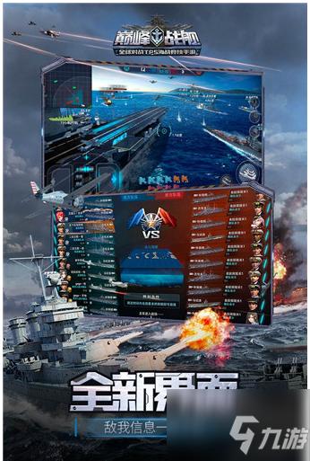超级舰队九游版「超级舰队游戏<a href=http://www.app178.com/gonglue/ target=_blank class=infotextkey>攻略</a>」