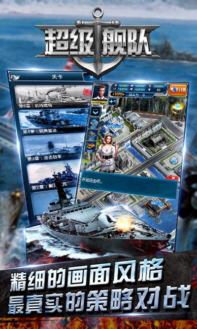 超级舰队游戏攻略