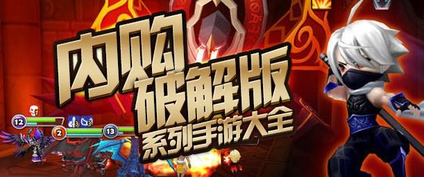 破解版游戏大全
