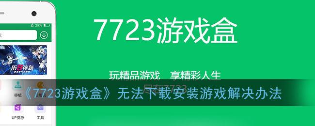 7723游戏盒子破解版旧版