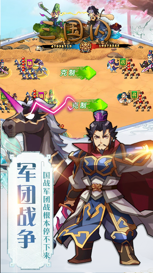 三国闪无限版哪国最强