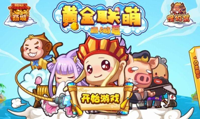 播放萌西游简介