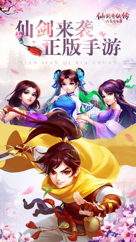 仙剑奇侠传六界情缘安卓版「仙剑奇缘手游」
