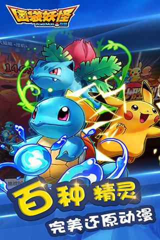 口袋妖怪联盟破解版在哪下