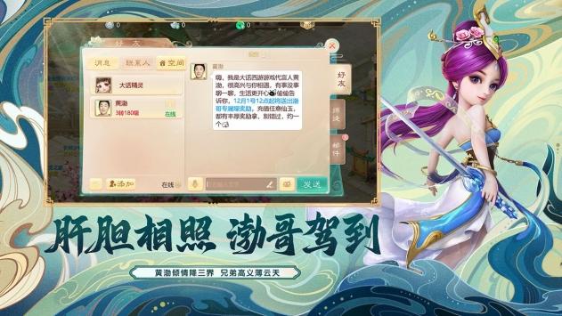 大话西游破解版内购免费