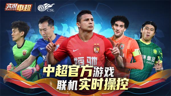 实况中超破解版（实况足球破解版）