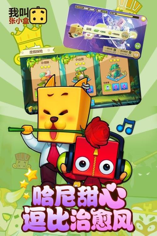 我叫张小盒九游版（我叫张小盒<a href=http://www.app178.com/gonglue/ target=_blank class=infotextkey>攻略</a>）