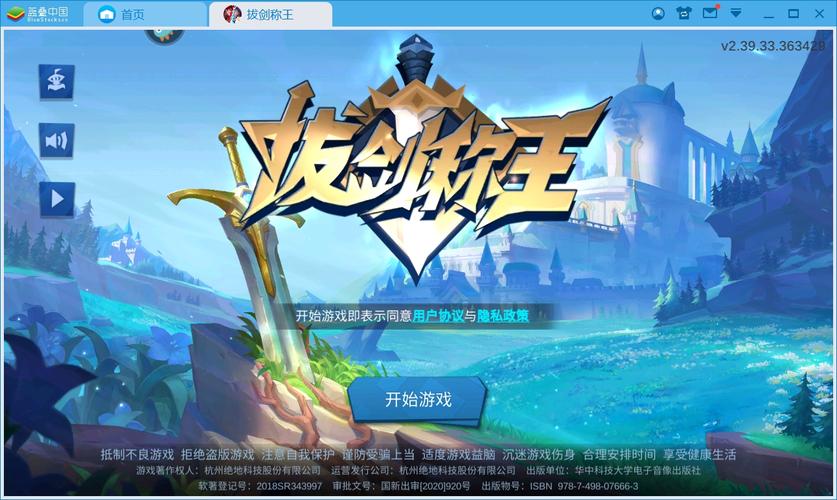 拔剑称王最新版（拔剑称王内测版）