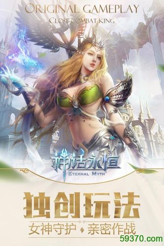 神话永恒安卓版「永恒传说安卓版」
