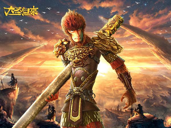 西游记之《大圣归来》