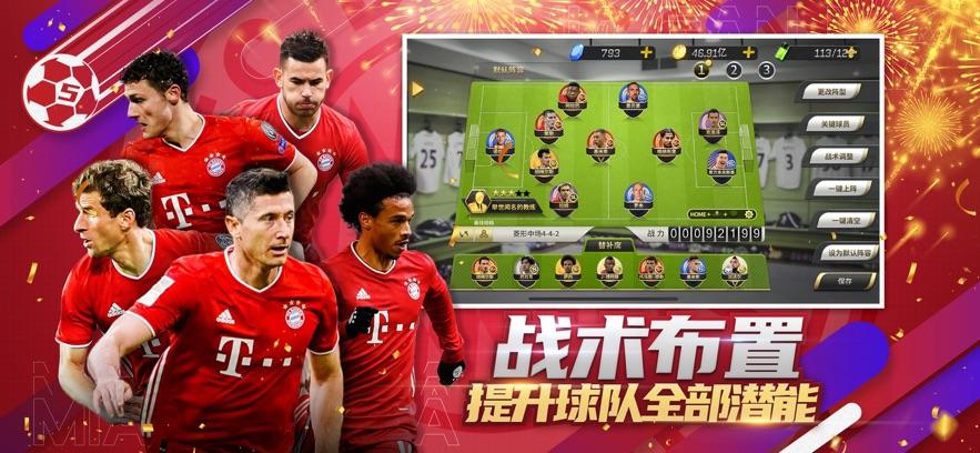 豪门足球风云版本